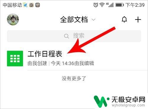 手机腾讯文档图片怎么删除 手机腾讯文档如何删除