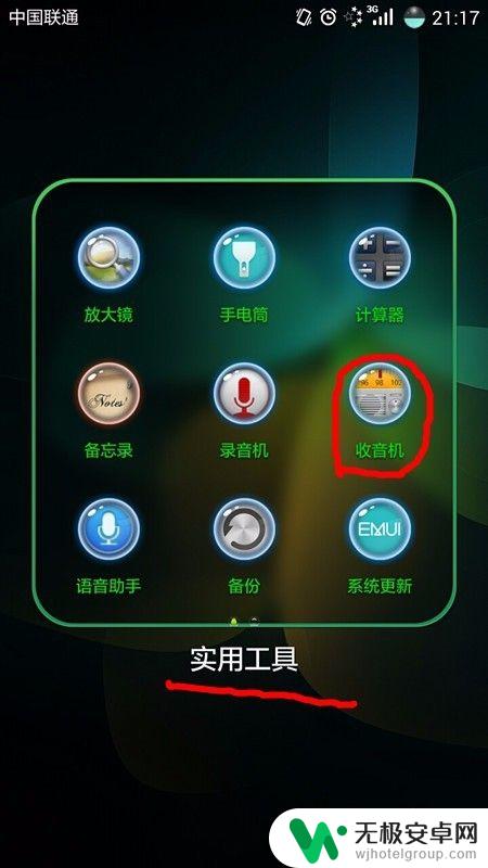 手机的收音机怎么收听? 用手机怎么收听调频广播节目