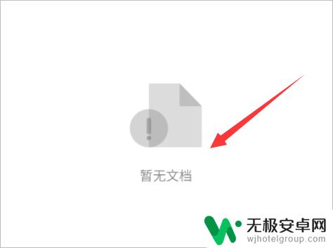 手机腾讯文档图片怎么删除 手机腾讯文档如何删除