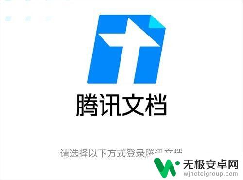 手机腾讯文档图片怎么删除 手机腾讯文档如何删除