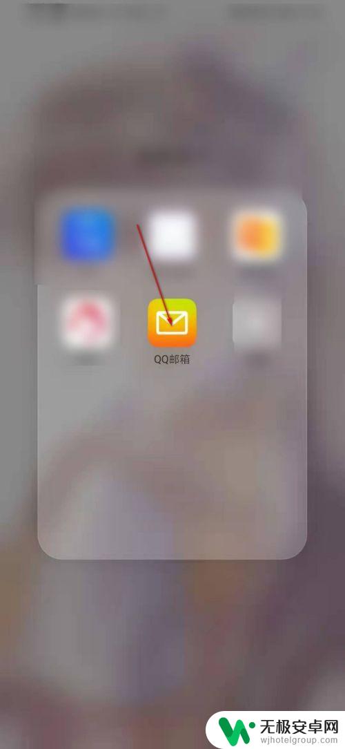 文件用手机如何发qq邮箱 手机QQ邮箱发送文件教程