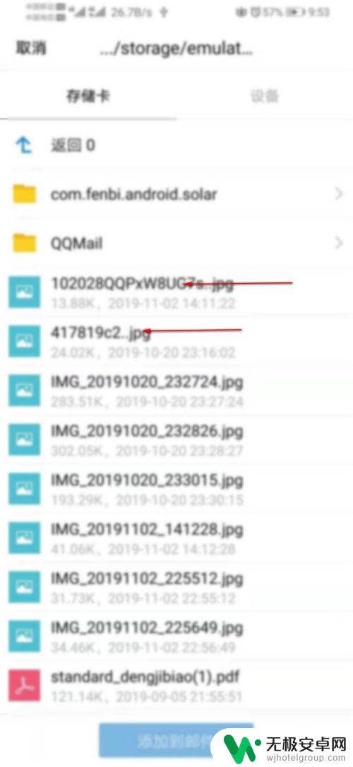文件用手机如何发qq邮箱 手机QQ邮箱发送文件教程
