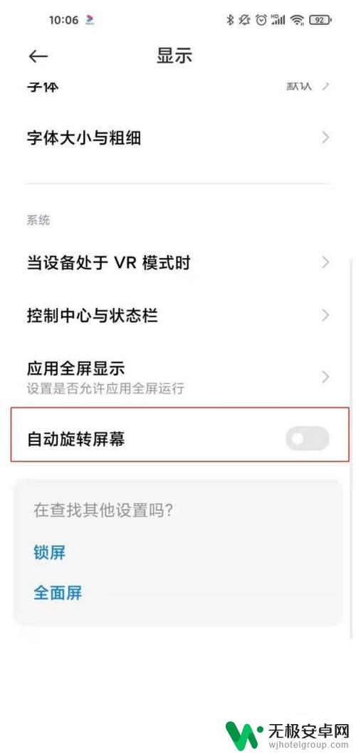 小米手机横屏输入怎么设置 小米手机横屏模式设置方法