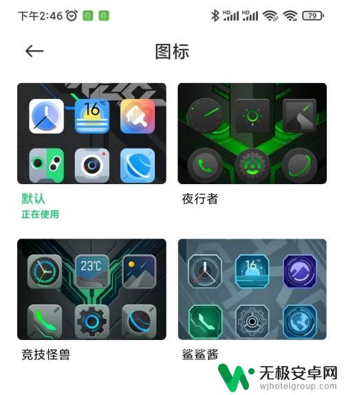 黑鲨手机鲨鱼图标怎么设置 黑鲨手机鲨鲨酱图标设置步骤