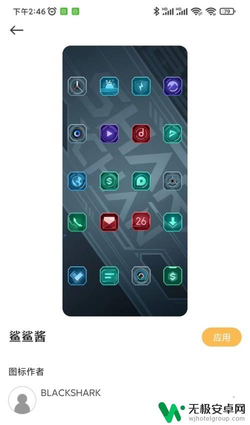 黑鲨手机鲨鱼图标怎么设置 黑鲨手机鲨鲨酱图标设置步骤