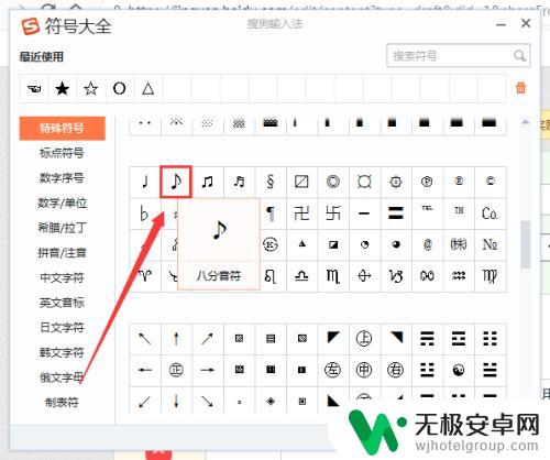 八分音符怎么在输入法打出开来 输入法怎么打出音乐符号