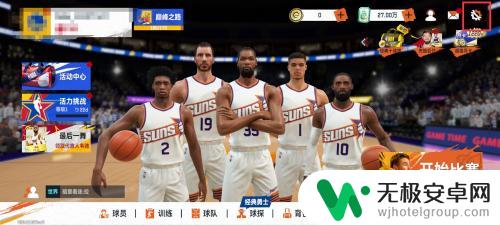美职篮巅峰对决怎么关闭震动 美职篮巅峰对决主声音调节方法