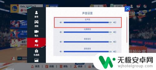 美职篮巅峰对决怎么关闭震动 美职篮巅峰对决主声音调节方法