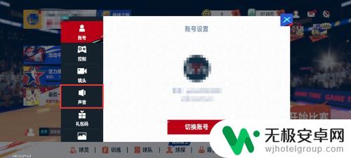 美职篮巅峰对决怎么关闭震动 美职篮巅峰对决主声音调节方法