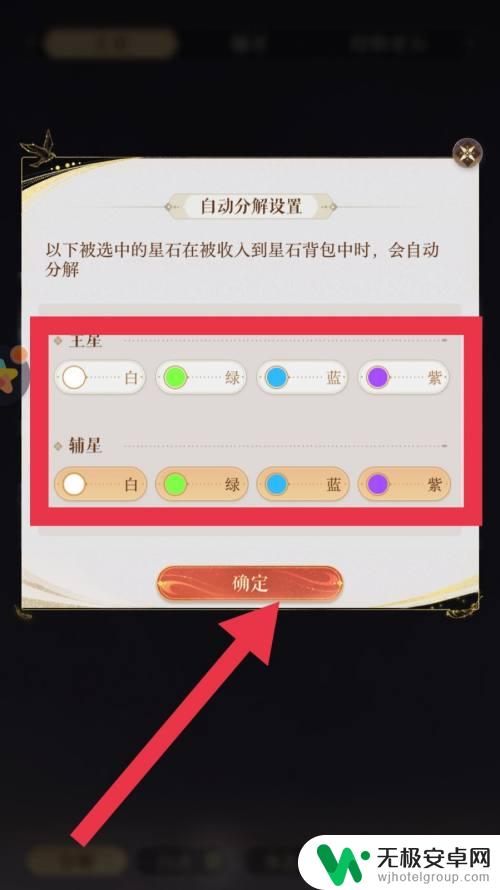 如鸢怎么分解 鸢app星石自动分解设置教程