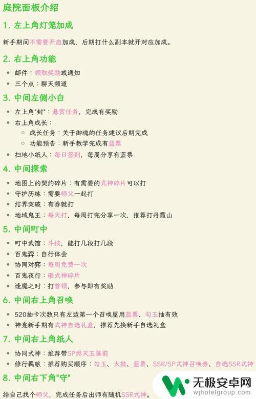 阴阳师新手攻略：从入门到精通详细解析