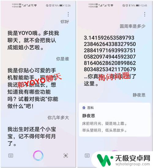 荣耀手机语音助手叫什么 使用荣耀手机自带的YOYO智慧语音助手进行语音搜索和提问