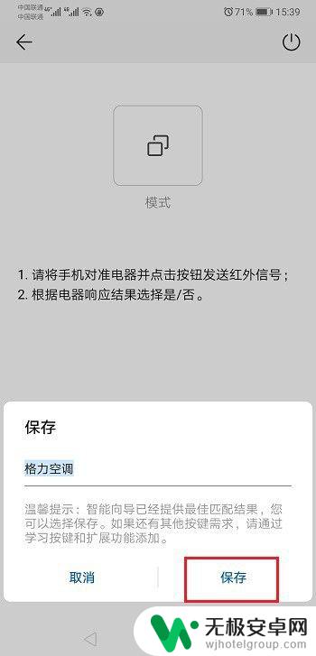 华为手机如何打开空调 华为手机如何控制空调