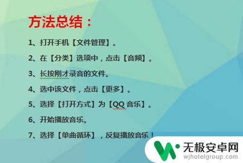 自己手机录音怎么循环播放 华为手机录音如何反复播放多次