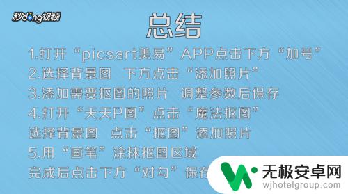 手机p图在照片上加小图无痕迹 手机上的P图教程