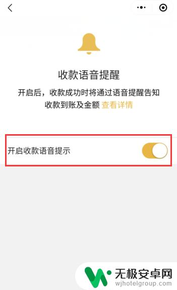 手机微信收款语音播报不响怎么回事 微信收款语音播报无声怎么办
