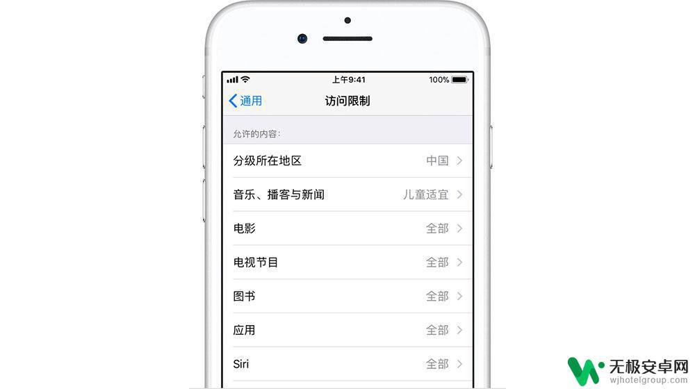 苹果手机的访问限制在哪里打开 如何解除访问限制以及避免访问限制被绕过