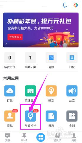 钉钉如何手机打卡 手机钉钉上如何打卡方法