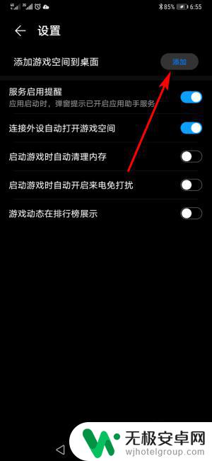 游戏空间怎么设置手机壁纸 华为手机如何将游戏空间添加到桌面