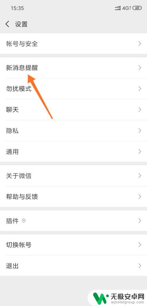 微信如何防止手机震动 微信消息振动关闭方法