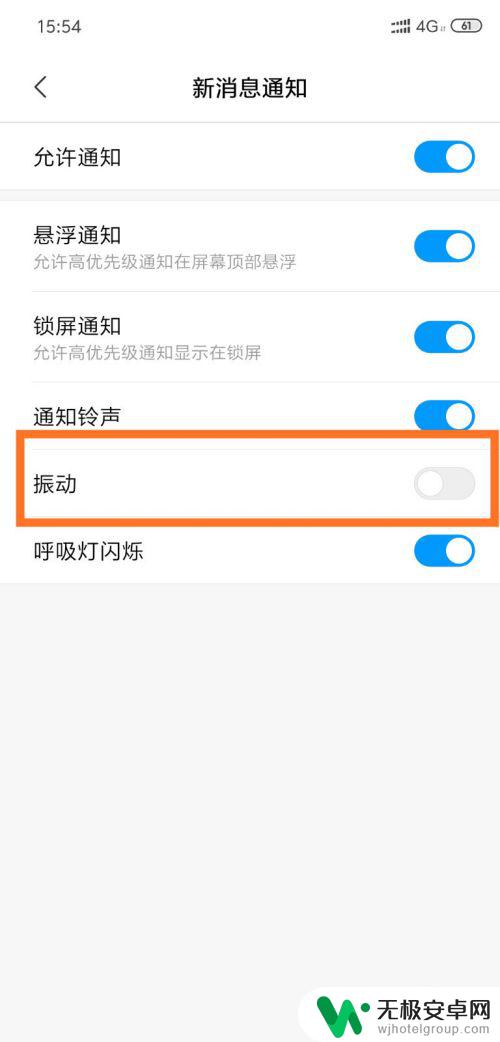 微信如何防止手机震动 微信消息振动关闭方法