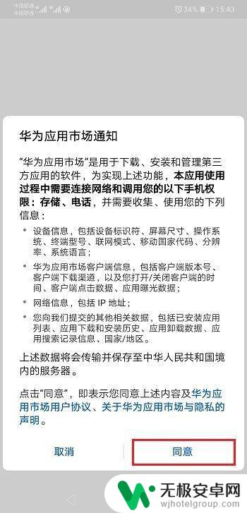 怎么禁止手机应用市场 华为手机应用市场服务如何停止