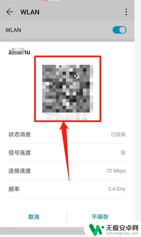 华为手机分享wifi密码怎么看 华为手机如何通过二维码分享WiFi密码