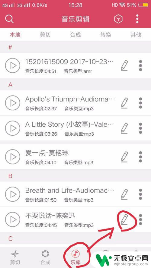 如何在手机上编歌曲 手机剪辑音乐教程