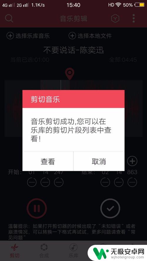 如何在手机上编歌曲 手机剪辑音乐教程