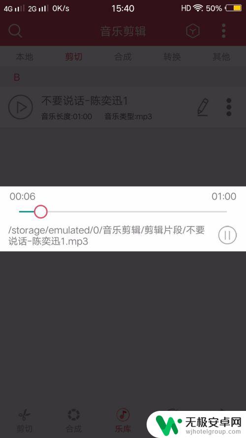 如何在手机上编歌曲 手机剪辑音乐教程