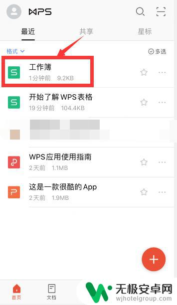 手机wps如何居中 手机WPS文档如何居中设置