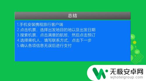 在手机上怎么订机票 手机上如何比较飞机票价格