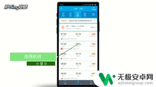 在手机上怎么订机票 手机上如何比较飞机票价格