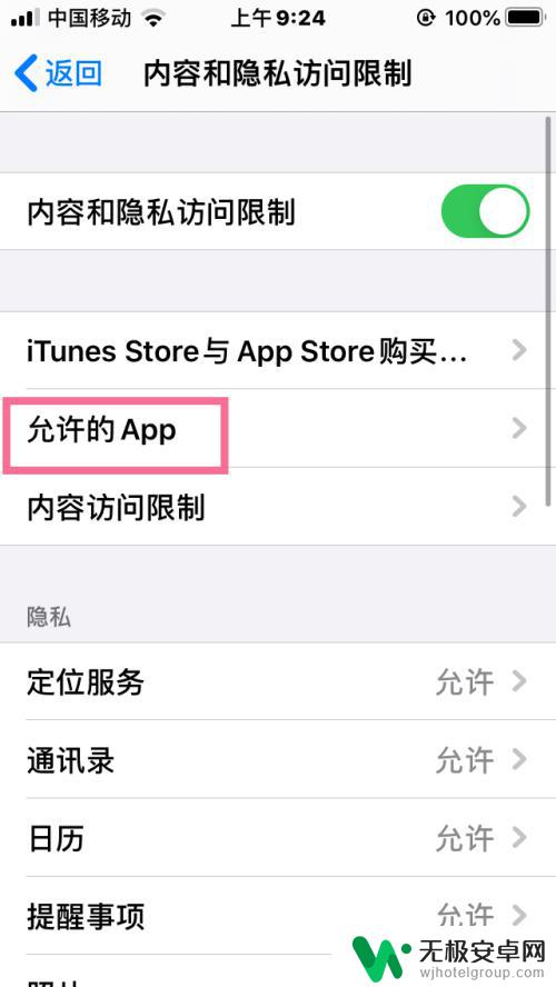 iphone监护人怎么允许下载app iPhone的允许App设置如何操作