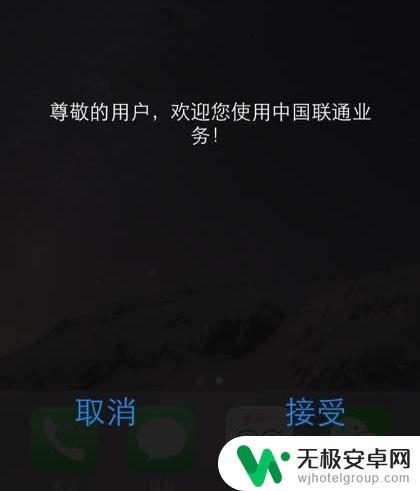 iphone弹出运营商 iphone运营商弹窗如何关闭