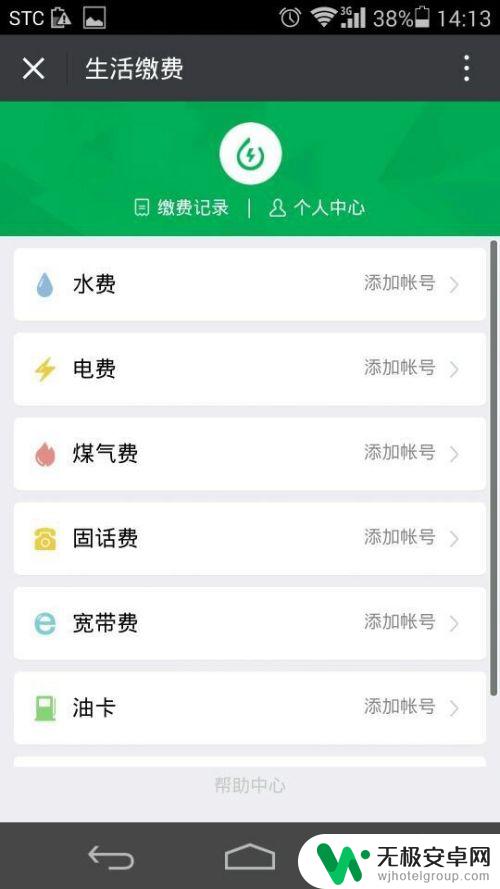 电视费用在手机微信上怎么缴费 如何在微信上缴纳有线电视费