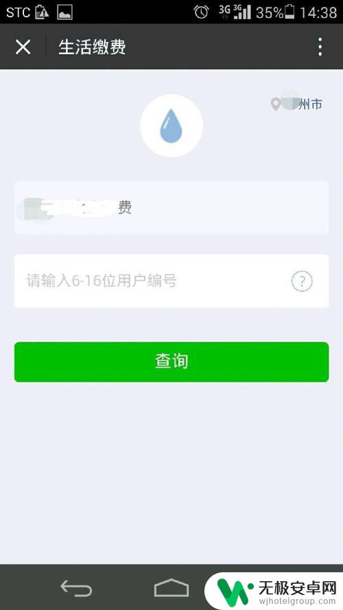 电视费用在手机微信上怎么缴费 如何在微信上缴纳有线电视费