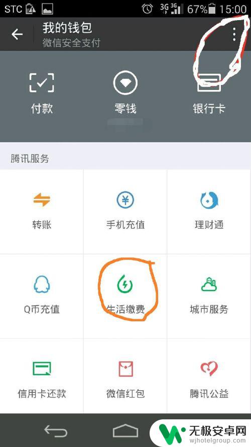 电视费用在手机微信上怎么缴费 如何在微信上缴纳有线电视费