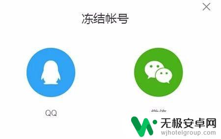 手机丢失后怎么冻结微信 如何解除微信与丢失手机的绑定