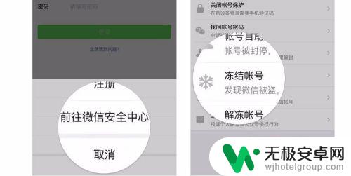 手机丢失后怎么冻结微信 如何解除微信与丢失手机的绑定
