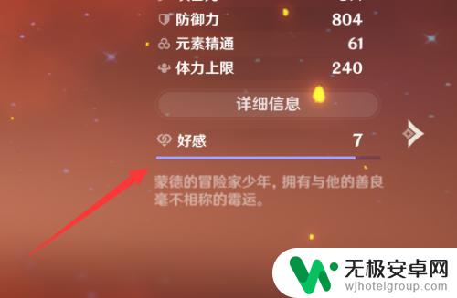 原神获得的好感度在哪儿查看 原神好感度怎么查看角色的提升情况
