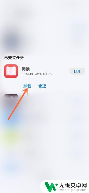 华为手机阅读怎么卸载 华为阅读卸载方法