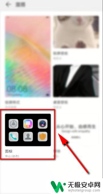 手机屏幕图案怎么调整 怎么自定义手机桌面图标图案