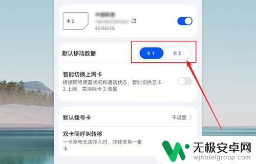 手机双卡如何设置移动数据 双卡手机默认移动数据设置方法