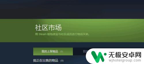 怎么把steam钱包里的钱转到微信 怎样将Steam钱包的钱转到微信账户