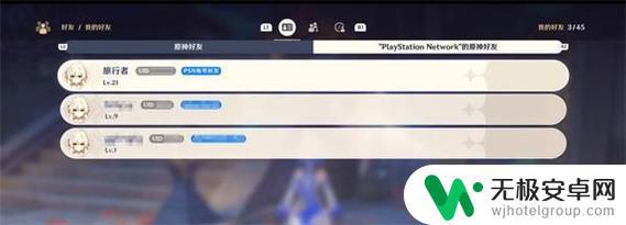 原神怎么看绑定psn 原神绑定PSN教程