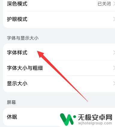 手机文字怎么改字体 手机字体设置方法