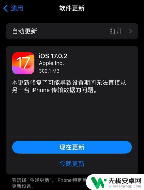 苹果关闭iOS 17.0.2签署，升级iPhone后不再支持降级与恢复