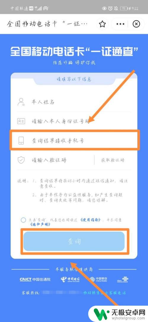 如何通过电话号码查到个人信息 怎样通过手机号查一个人的个人信息