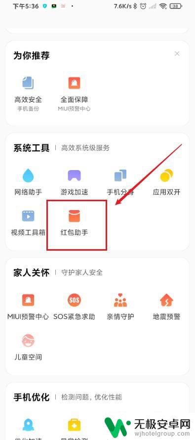 小米手机红包助手怎么设置 如何在小米10手机上开启红包助手功能